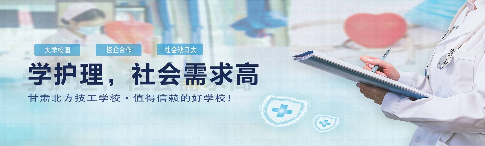 甘肃北方技工学校